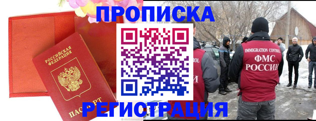 прописка гарантия в Струнино